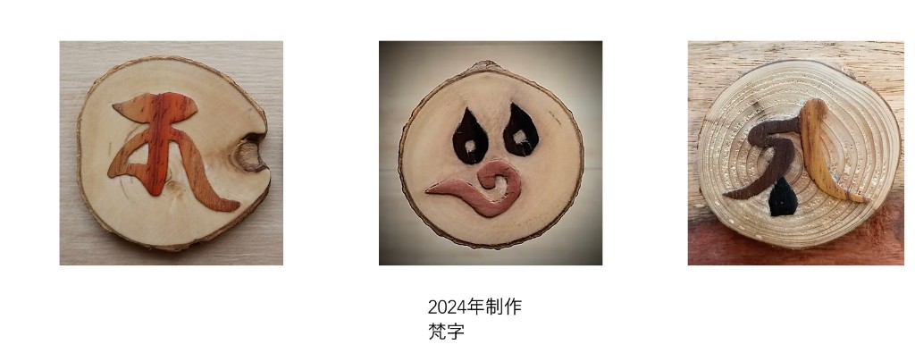 マーケタリーアート作品 梵字