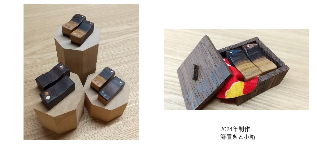箸置きと小箱